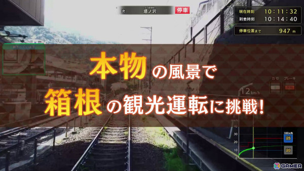 「鉄道にっぽん！路線たびEX 登山電車 小田急箱根編」運転中のゲーム映像が初公開！PS4/Steam版も発売決定の画像2