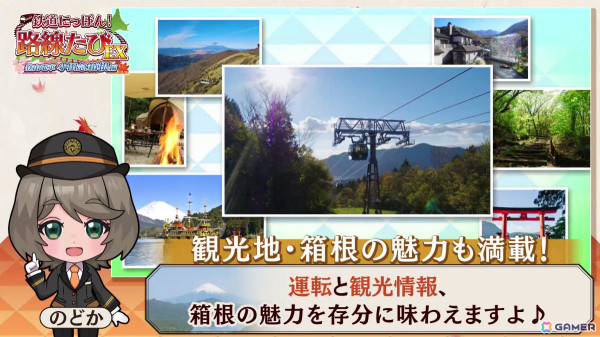 「鉄道にっぽん！路線たびEX 登山電車 小田急箱根編」運転中のゲーム映像が初公開！PS4/Steam版も発売決定の画像3