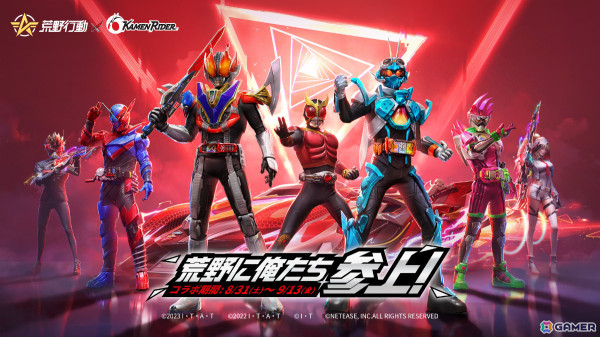 「荒野行動」に仮面ライダークウガ、電王、エグゼイド、ビルド、ガッチャードが集結！コラボイベント第2弾が実施の画像1