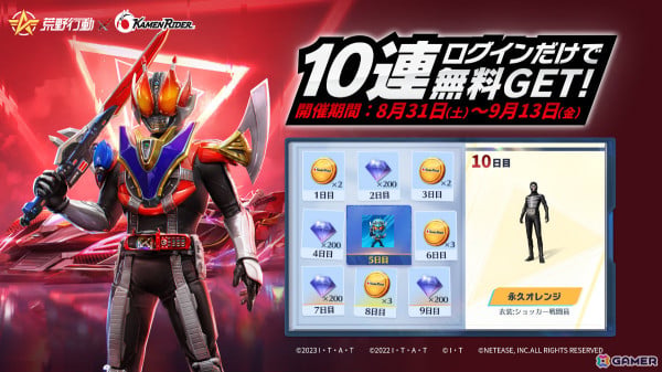 「荒野行動」に仮面ライダークウガ、電王、エグゼイド、ビルド、ガッチャードが集結！コラボイベント第2弾が実施の画像2