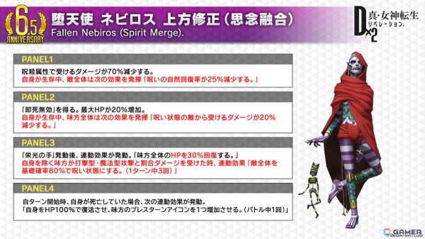 「D2メガテン」多身合体に「屍鬼 アリス」が登場！新★5悪魔「ヴェニタス」やロードマップも公開となった6.5周年超・感謝祭 公式生放送まとめの画像10