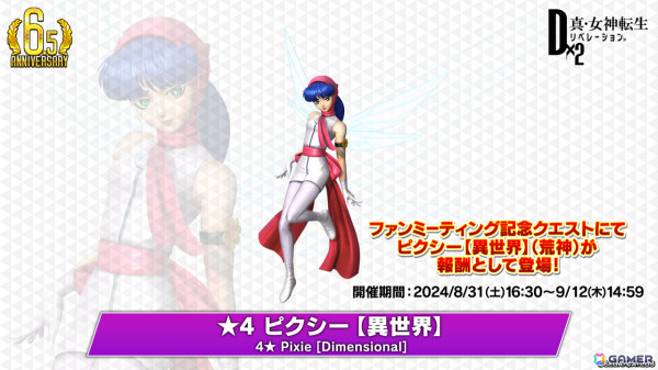 「D2メガテン」多身合体に「屍鬼 アリス」が登場！新★5悪魔「ヴェニタス」やロードマップも公開となった6.5周年超・感謝祭 公式生放送まとめの画像11