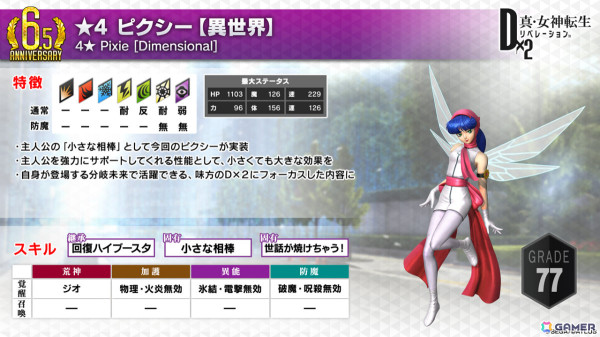 「D2メガテン」多身合体に「屍鬼 アリス」が登場！新★5悪魔「ヴェニタス」やロードマップも公開となった6.5周年超・感謝祭 公式生放送まとめの画像12