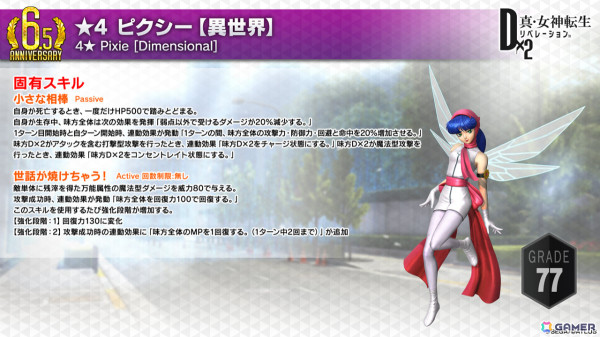 「D2メガテン」多身合体に「屍鬼 アリス」が登場！新★5悪魔「ヴェニタス」やロードマップも公開となった6.5周年超・感謝祭 公式生放送まとめの画像13