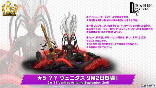 「D2メガテン」多身合体に「屍鬼 アリス」が登場！新★5悪魔「ヴェニタス」やロードマップも公開となった6.5周年超・感謝祭 公式生放送まとめの画像14