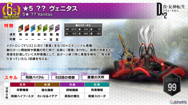 「D2メガテン」多身合体に「屍鬼 アリス」が登場！新★5悪魔「ヴェニタス」やロードマップも公開となった6.5周年超・感謝祭 公式生放送まとめの画像15