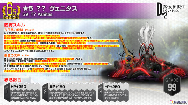 「D2メガテン」多身合体に「屍鬼 アリス」が登場！新★5悪魔「ヴェニタス」やロードマップも公開となった6.5周年超・感謝祭 公式生放送まとめの画像16