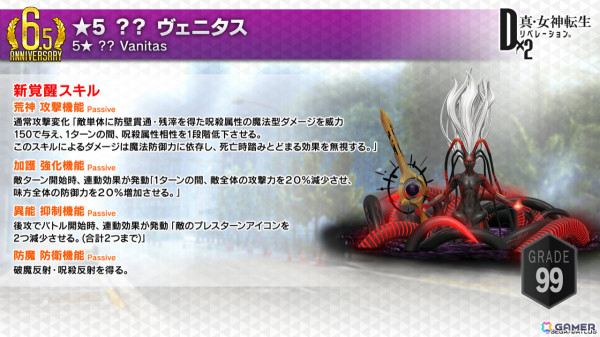 「D2メガテン」多身合体に「屍鬼 アリス」が登場！新★5悪魔「ヴェニタス」やロードマップも公開となった6.5周年超・感謝祭 公式生放送まとめの画像17