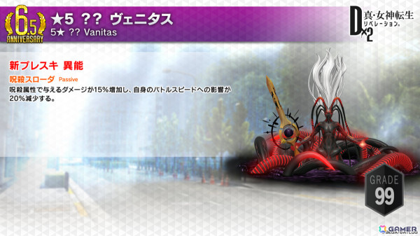 「D2メガテン」多身合体に「屍鬼 アリス」が登場！新★5悪魔「ヴェニタス」やロードマップも公開となった6.5周年超・感謝祭 公式生放送まとめの画像18