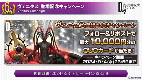「D2メガテン」多身合体に「屍鬼 アリス」が登場！新★5悪魔「ヴェニタス」やロードマップも公開となった6.5周年超・感謝祭 公式生放送まとめの画像19