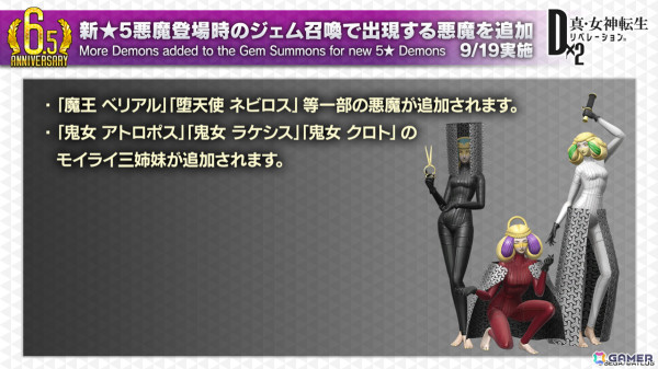 「D2メガテン」多身合体に「屍鬼 アリス」が登場！新★5悪魔「ヴェニタス」やロードマップも公開となった6.5周年超・感謝祭 公式生放送まとめの画像2