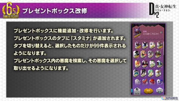 「D2メガテン」多身合体に「屍鬼 アリス」が登場！新★5悪魔「ヴェニタス」やロードマップも公開となった6.5周年超・感謝祭 公式生放送まとめの画像21