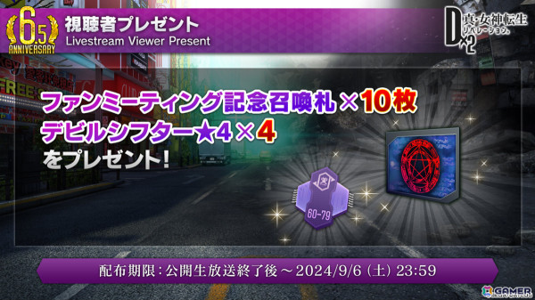 「D2メガテン」多身合体に「屍鬼 アリス」が登場！新★5悪魔「ヴェニタス」やロードマップも公開となった6.5周年超・感謝祭 公式生放送まとめの画像24