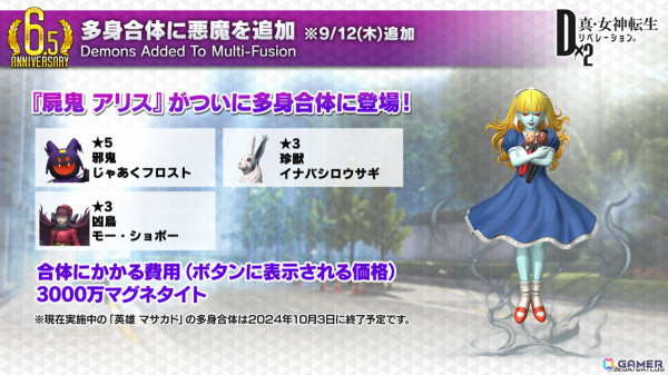 「D2メガテン」多身合体に「屍鬼 アリス」が登場！新★5悪魔「ヴェニタス」やロードマップも公開となった6.5周年超・感謝祭 公式生放送まとめの画像3