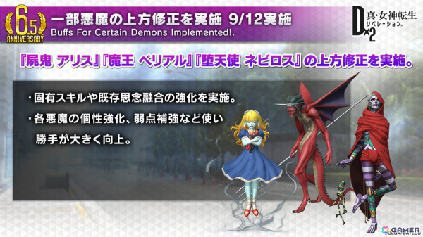 「D2メガテン」多身合体に「屍鬼 アリス」が登場！新★5悪魔「ヴェニタス」やロードマップも公開となった6.5周年超・感謝祭 公式生放送まとめの画像4