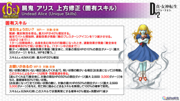 「D2メガテン」多身合体に「屍鬼 アリス」が登場！新★5悪魔「ヴェニタス」やロードマップも公開となった6.5周年超・感謝祭 公式生放送まとめの画像5