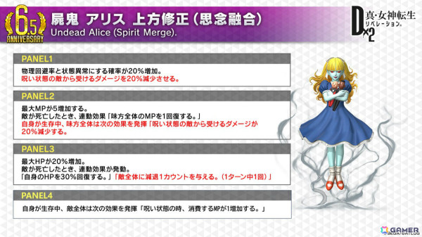 「D2メガテン」多身合体に「屍鬼 アリス」が登場！新★5悪魔「ヴェニタス」やロードマップも公開となった6.5周年超・感謝祭 公式生放送まとめの画像6