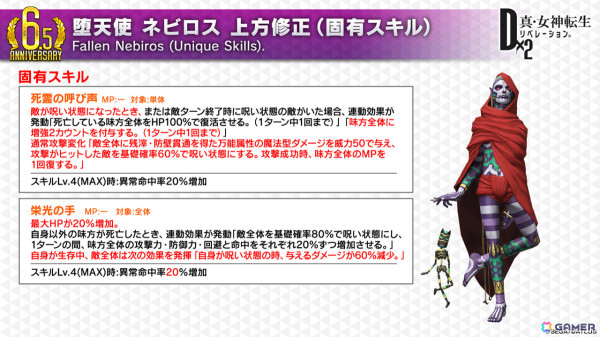 「D2メガテン」多身合体に「屍鬼 アリス」が登場！新★5悪魔「ヴェニタス」やロードマップも公開となった6.5周年超・感謝祭 公式生放送まとめの画像9