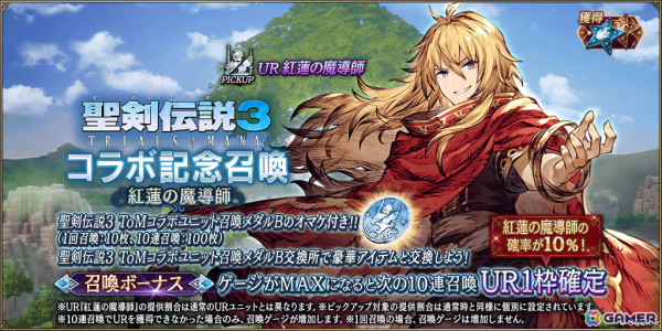 「FFBE幻影戦争」と「聖剣伝説3 ToM」のコラボに新ユニット・紅蓮の魔導師（CV：中村悠一）と新ビジョンカード・力を欲せし者が登場！の画像2