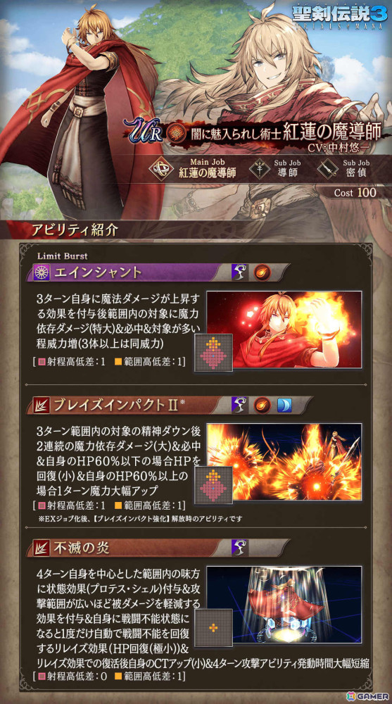 「FFBE幻影戦争」と「聖剣伝説3 ToM」のコラボに新ユニット・紅蓮の魔導師（CV：中村悠一）と新ビジョンカード・力を欲せし者が登場！の画像4