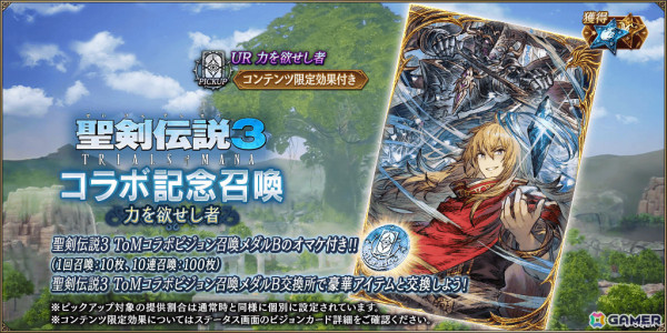 「FFBE幻影戦争」と「聖剣伝説3 ToM」のコラボに新ユニット・紅蓮の魔導師（CV：中村悠一）と新ビジョンカード・力を欲せし者が登場！の画像5
