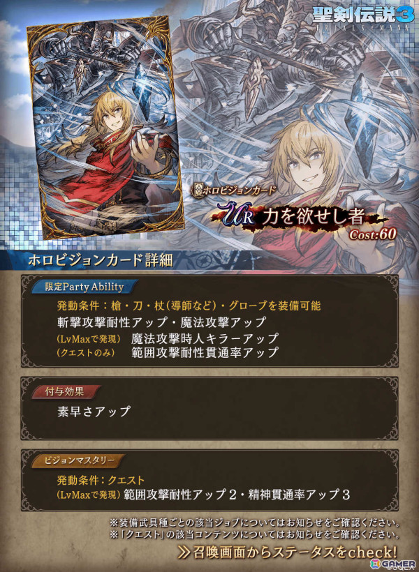 「FFBE幻影戦争」と「聖剣伝説3 ToM」のコラボに新ユニット・紅蓮の魔導師（CV：中村悠一）と新ビジョンカード・力を欲せし者が登場！の画像6