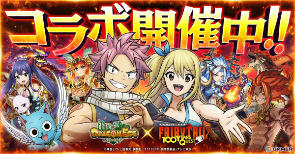 「ドラゴンエッグ」にナツ、ルーシィ、ウェンディが参戦！TVアニメ「FAIRY TAIL 100年クエスト」とのコラボが実施の画像1