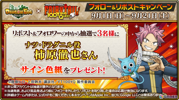 「ドラゴンエッグ」にナツ、ルーシィ、ウェンディが参戦！TVアニメ「FAIRY TAIL 100年クエスト」とのコラボが実施の画像10