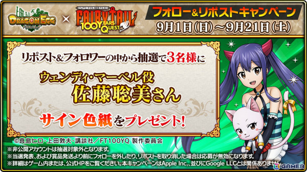 「ドラゴンエッグ」にナツ、ルーシィ、ウェンディが参戦！TVアニメ「FAIRY TAIL 100年クエスト」とのコラボが実施の画像11
