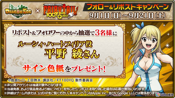 「ドラゴンエッグ」にナツ、ルーシィ、ウェンディが参戦！TVアニメ「FAIRY TAIL 100年クエスト」とのコラボが実施の画像12