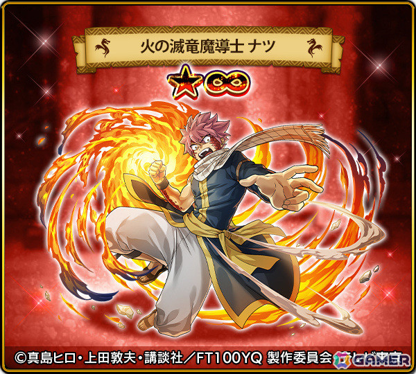 「ドラゴンエッグ」にナツ、ルーシィ、ウェンディが参戦！TVアニメ「FAIRY TAIL 100年クエスト」とのコラボが実施の画像2