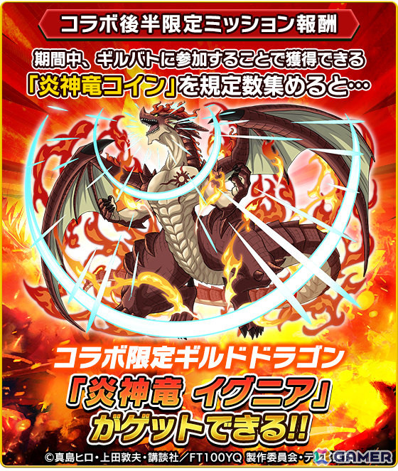 「ドラゴンエッグ」にナツ、ルーシィ、ウェンディが参戦！TVアニメ「FAIRY TAIL 100年クエスト」とのコラボが実施の画像8