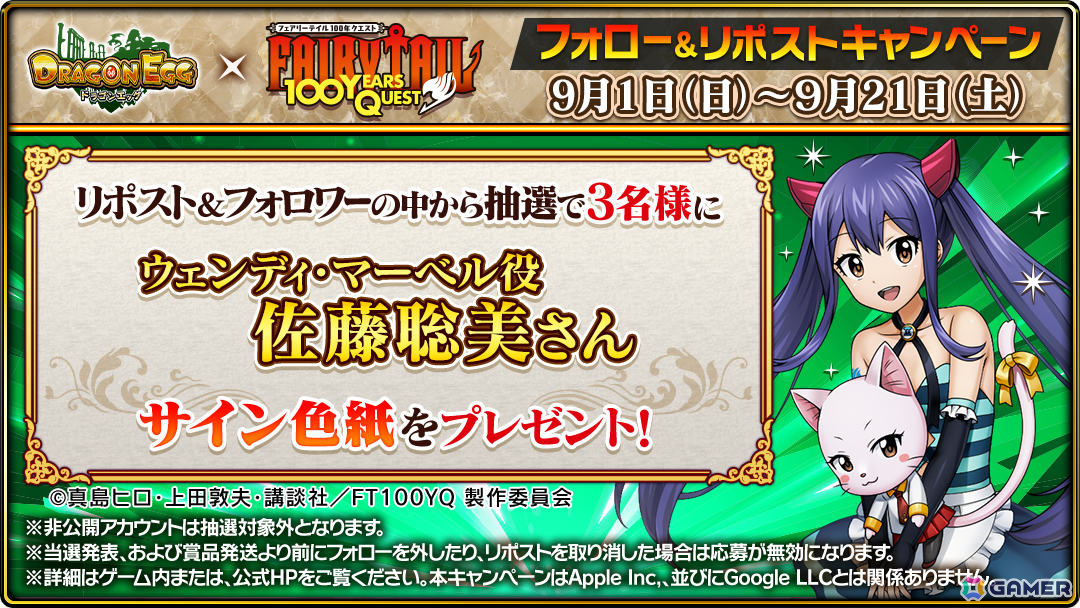 「ドラゴンエッグ」にナツ、ルーシィ、ウェンディが参戦！TVアニメ「FAIRY TAIL 100年クエスト」とのコラボが実施の画像11