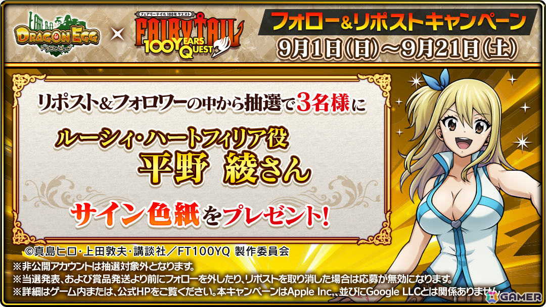 「ドラゴンエッグ」にナツ、ルーシィ、ウェンディが参戦！TVアニメ「FAIRY TAIL 100年クエスト」とのコラボが実施の画像12