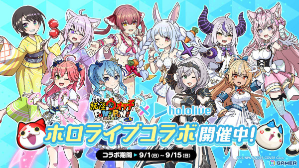 「妖怪ウォッチ ぷにぷに」ホロライブコラボ第4弾が開催！みこめっと、ぺこマリなど5組のペアが登場の画像1