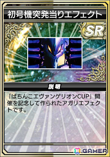 「セガNET麻雀 MJ」シリーズでパチンコ「P 新世紀エヴァンゲリオン ～未来への咆哮～」とのコラボが開催！の画像30