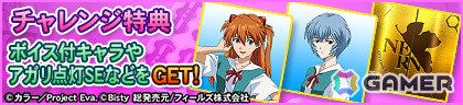 「セガNET麻雀 MJ」シリーズでパチンコ「P 新世紀エヴァンゲリオン ～未来への咆哮～」とのコラボが開催！の画像32