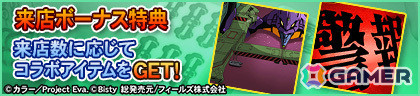「セガNET麻雀 MJ」シリーズでパチンコ「P 新世紀エヴァンゲリオン ～未来への咆哮～」とのコラボが開催！の画像33