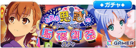 浴衣姿のインデックスたちが登場！「とある魔術の禁書目録 幻想収束」のシナリオイベント「とある思惑の賑夜御祭」＆ガチャが実施の画像10
