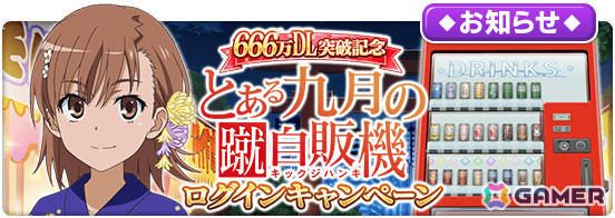 浴衣姿のインデックスたちが登場！「とある魔術の禁書目録 幻想収束」のシナリオイベント「とある思惑の賑夜御祭」＆ガチャが実施の画像2