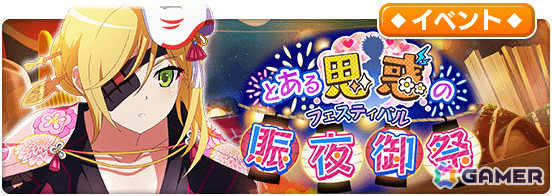 浴衣姿のインデックスたちが登場！「とある魔術の禁書目録 幻想収束」のシナリオイベント「とある思惑の賑夜御祭」＆ガチャが実施の画像6