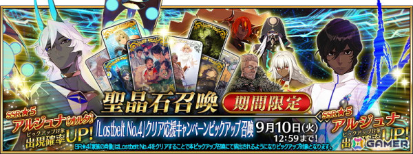 「FGO」で「Lostbelt No.4」クリア応援キャンペーン開催！アルジュナ〔オルタ〕、アルジュナがピックアップ召喚に登場の画像1