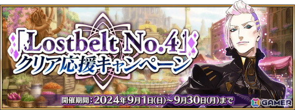 「FGO」で「Lostbelt No.4」クリア応援キャンペーン開催！アルジュナ〔オルタ〕、アルジュナがピックアップ召喚に登場の画像10