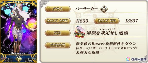 「FGO」で「Lostbelt No.4」クリア応援キャンペーン開催！アルジュナ〔オルタ〕、アルジュナがピックアップ召喚に登場の画像3
