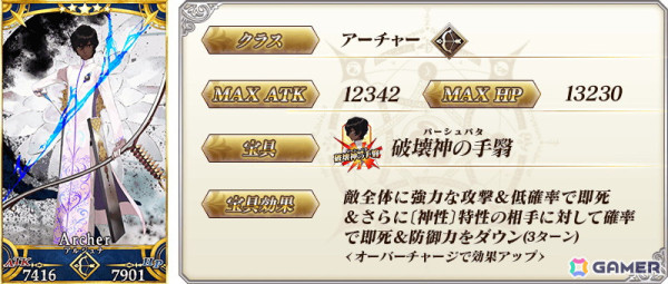 「FGO」で「Lostbelt No.4」クリア応援キャンペーン開催！アルジュナ〔オルタ〕、アルジュナがピックアップ召喚に登場の画像6