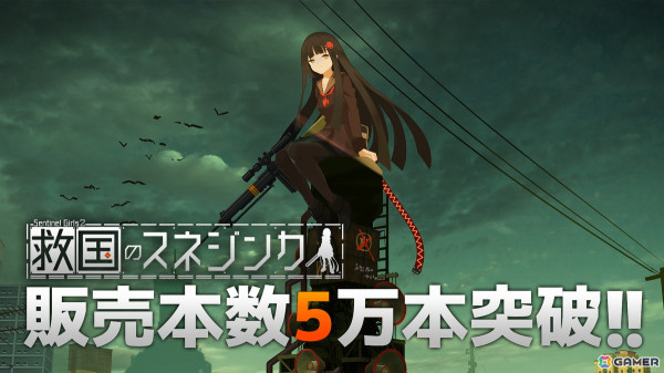 「救国のスネジンカ」配信から5日で販売本数5万本を突破！前作「溶鉄のマルフーシャ」も対象のセールは9月3日まで実施中の画像1
