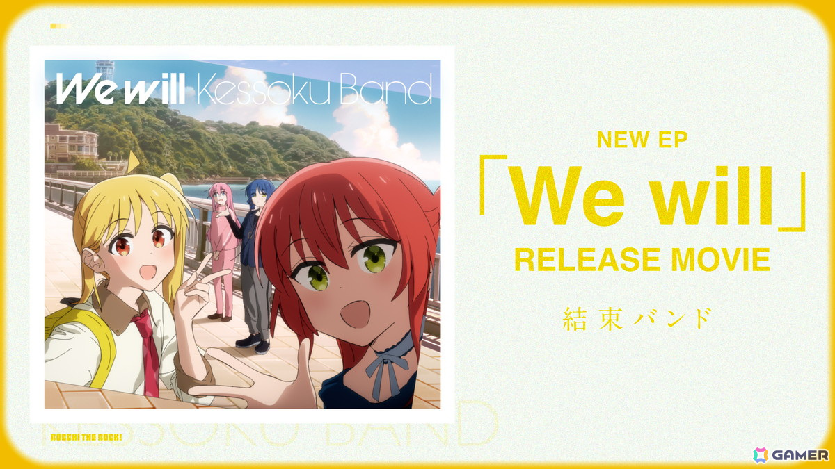 9月8日より全国5都市で開催される「結束バンド ZEPP TOUR2024 “We will”」のツアービジュアルが公開！の画像4