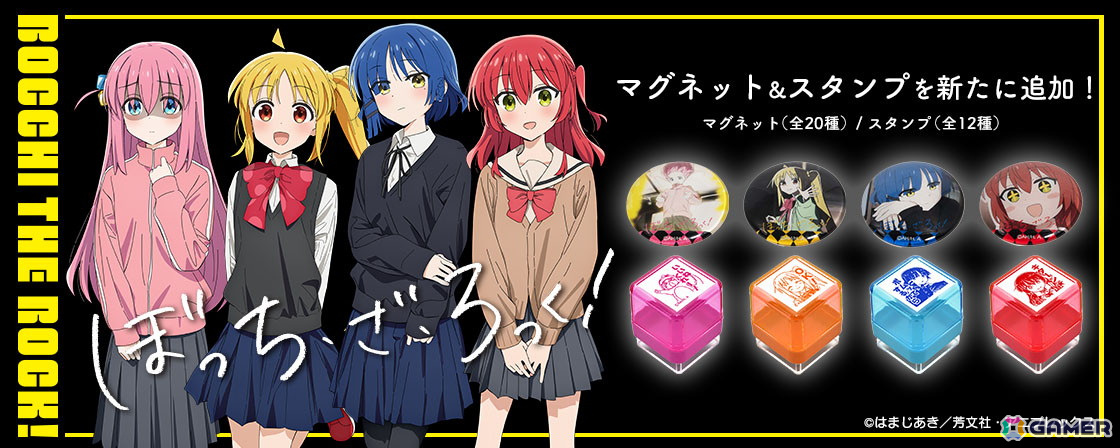 「ぼっち・ざ・ろっく！」のアニメシーンをデザインに使用したスタンプとマグネットが9月4日より「キャラ印.com」にて販売開始！の画像