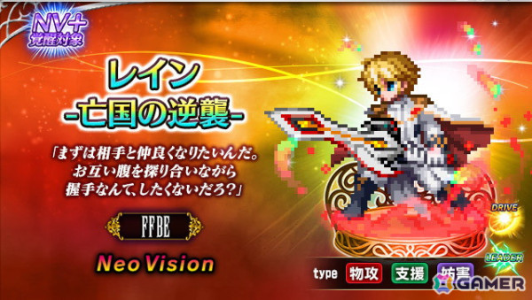 「FFBE」9周年記念キャンペーンが開催！9周年スペシャルストーリー「亡国の逆襲」や新NVユニット「レイン」「ラスウェル」が登場の画像2