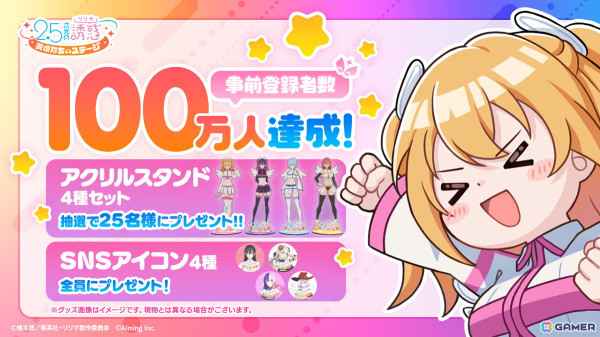 「2.5次元の誘惑（リリサ）天使たちのステージ」全世界合計の事前登録者数が100万人を突破！753♡（CV：山根綺）のキャラ紹介PVも公開の画像1